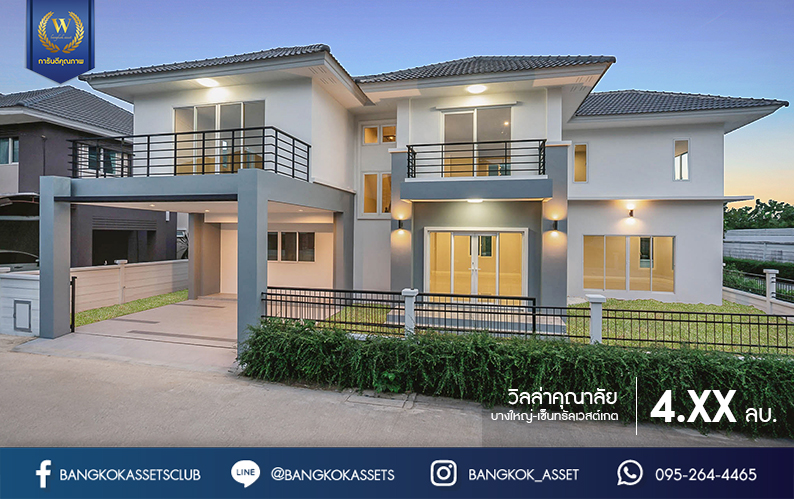 บ้านใหม่มือหนึ่งไม่เคยเข้าอยู่ บ้านเดี่ยวหลังใหญ่ซื้อ 1 เหมือนได้ 3!! ม.วิลล่าคุณาลัย2 บางใหญ่-เซ็นทรัลเวสต์เกต #หลังมุม เนื้อที่ 69.8 ตร.ว. หน้ากว้าง 19 เมตร! ฟังก์ชั่นจัดเต็ม 4 ห้องนอน 3 ห้องน้ำ 1 ห้องทำงาน บนทำเลเยี่ยม ใกล้ถนนกาญจนาฯ และเพียง 10 นาทีถึงรถไฟฟ้า "สถานีคลองบางไผ่"